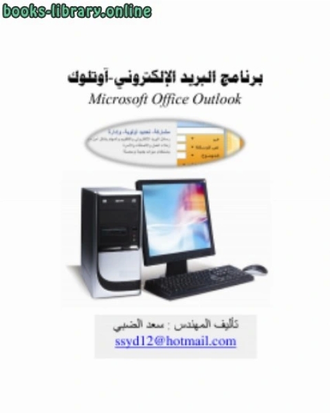 Microsoft Office Outlook