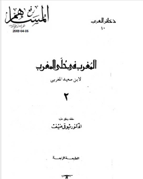 المغرب في حلى المغرب الجزء الثاني