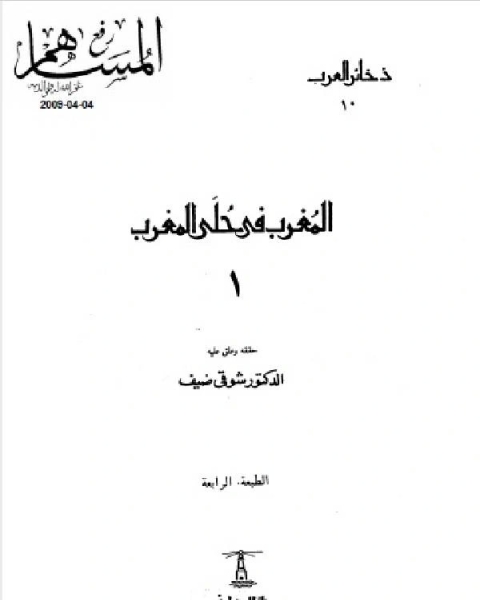 المغرب في حلى المغرب الجزء الاول