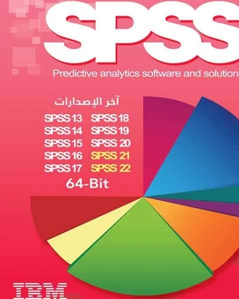 التحليل الإحصائي باستخدام برنامج SPSS كتاب كاملا