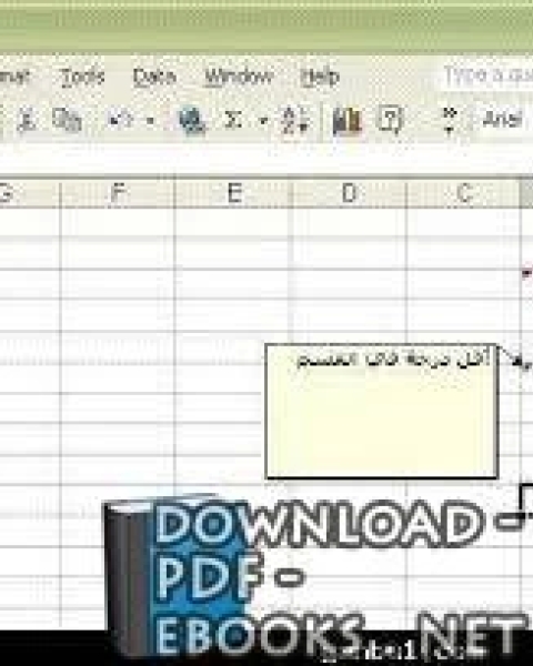شرح برنامج اكسل
