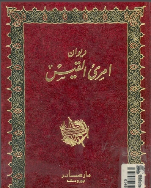 امرئ القيس