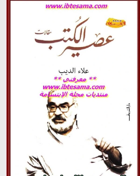 مقالات عصير الكتب