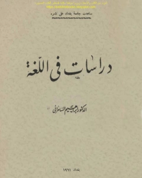 دراسات فى اللغة