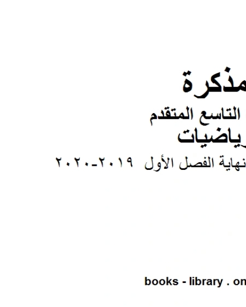 الصف التاسع متقدم أوراق عمل الدوال النسبية 2018 2019وفق المنهاج الإماراتي الحديث