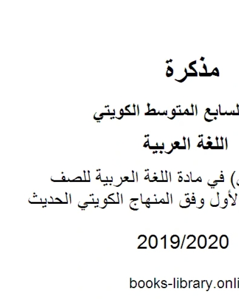 سلسلة المعالي في مادة اللغة العربية للصف السابع للفصل الأول وفق المنهاج الكويتي الحديث